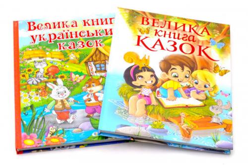 Глорія: Велика книга казок